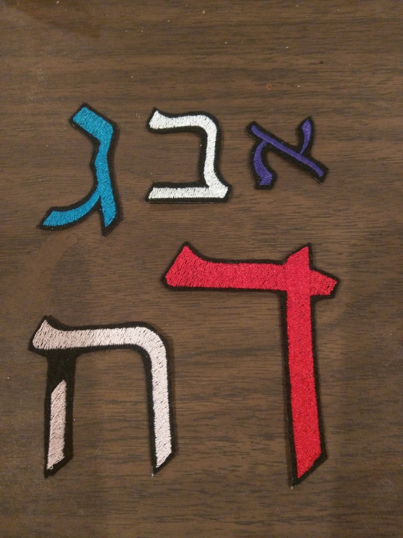 Single Hebrew letter embroidered iron on patch Etsy
