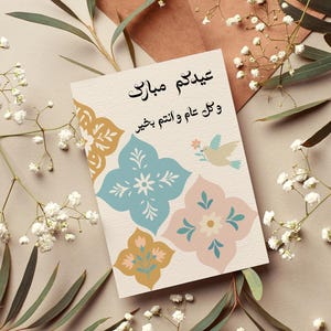 Cartão Eid Mubarak para impressão, download digital de cartão de felicitações islâmico, presentes islâmicos, cartões digitais Eid Mubarak com design islâmico, tamanho: 5 x 7 polegadas