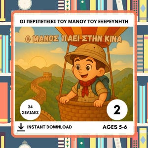 Greek Kids Book Series Ages 5-6 - Ελληνικά Παραμύθια | Μanos the Little Explorer&#39;s Adventures Book 2 Going to China