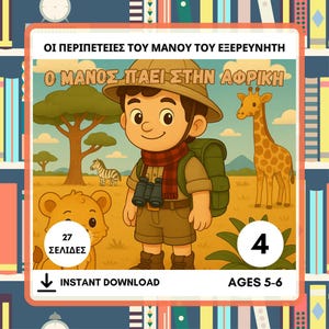Greek Kids Book Series Ages 5-6 - Ελληνικά Παραμύθια | Μanos the Little Explorer&#39;s Adventures Book 4 Going to Africa