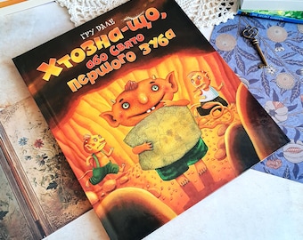 Who Knows What by Gro Dahle Ukrainian Edition Hardcover Rare Illustrated Scandinavian Fairy Tale Fantasy Children Book