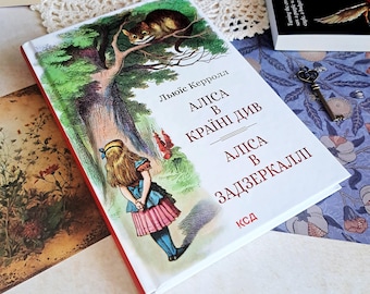 Alice in Wonderland Ukrainian Edition Hardcover Lewis Carroll Rare Illustrated Book John Tenniel Through the Looking Glass