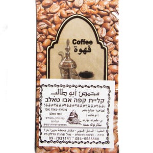 Black Arabic Original Ground Coffee With Cardamom Weighing 10.582 Ounce 300 Gram Free Shipping Gift from Israel Can Order Without Cardamom