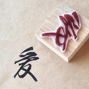 Sello de caligrafía japonesa: 愛 (Amor), hecho a mano en Japón