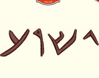 May include: Machine embroidery design featuring the word in Hebrew script. The design is in a dark brown color. The image also includes the text "MACHINE embroidery DESIGN" and the sizes 4", 5", 6", and 7".