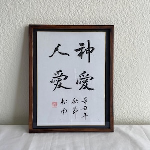 Chinese Calligraphy Art, Zen Art Framed Handwritten Calligraphy, Wall decoration, Unique Gift,