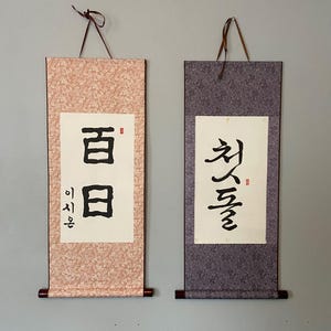 Handgeschriebene Kalligraphie koreanische traditionelle Dohl personalisierte Name Wall Rolle, 100 Tage Tischdekoration, 1. Geburtstag Tischdekoration, Namensschild