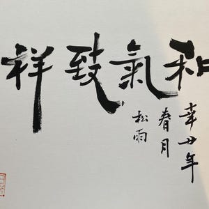 Auspicious Calligraphy Wall Art, Harmony in Energy, Original Chinese Ink Brush, Elegant Zen Decor Handwritten Chinese Calligraphy, Zen Art