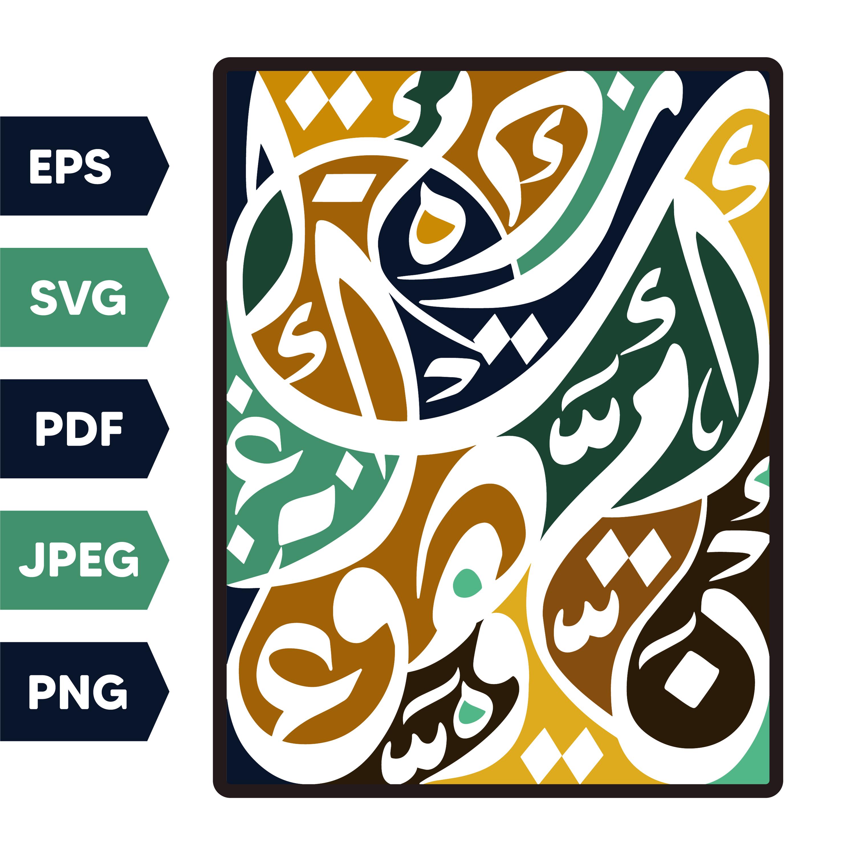 Arabic Calligraphy Pattern Art | Multicolor Islamic Wall Decor ...