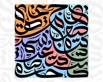 Arabic Calligraphy Art Print: Islamic Pattern Poster (Digital Prints)