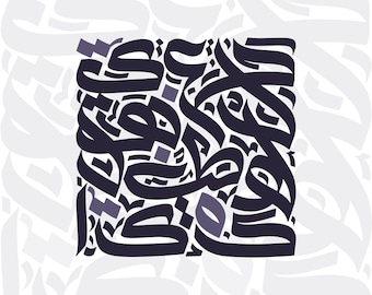 Arabic Calligraphy Digital Pattern: Islamic Wall Art, Ramadan Decor Printable