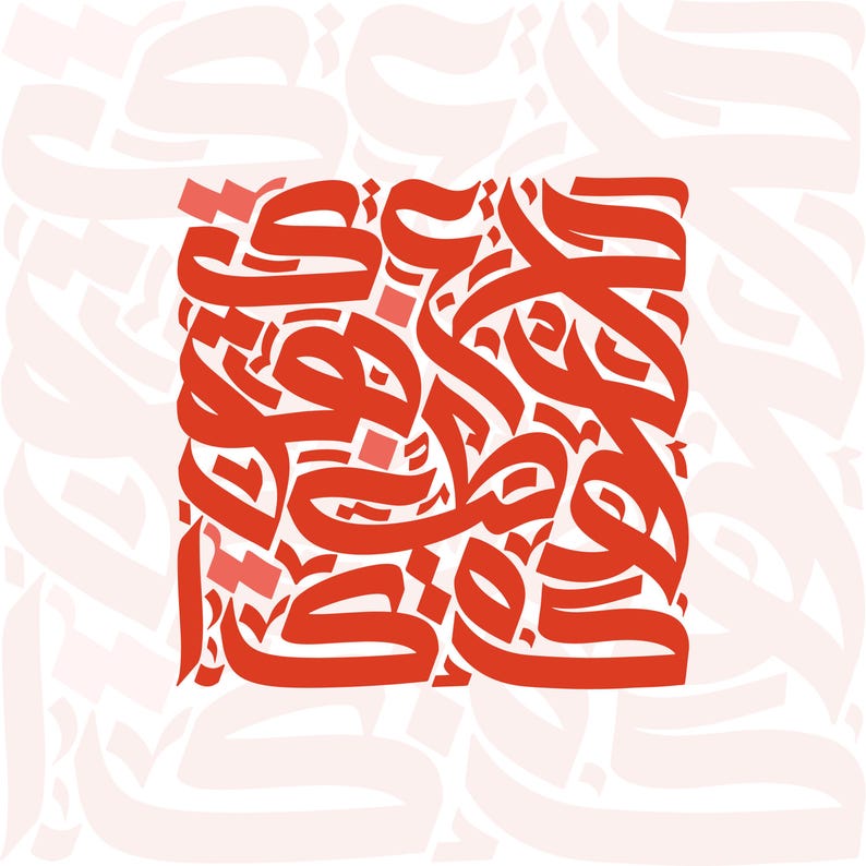Arabic Pattern Faded Arabic Calligraphy Digital Pattern: Islamic Wall Art, Ramadan Decor ...
