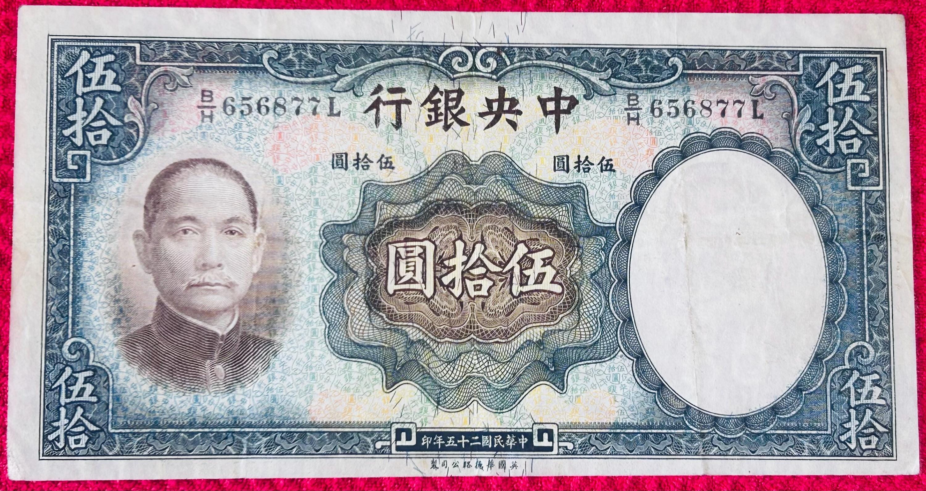 1936 China 50 Yuan Banknote: Republic Collectible Currency - Etsy Singapore