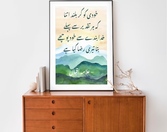 Allama Iqbal Poem Urdu Pakistani Landscape Wall Art Urdu Poetry Digital Printable