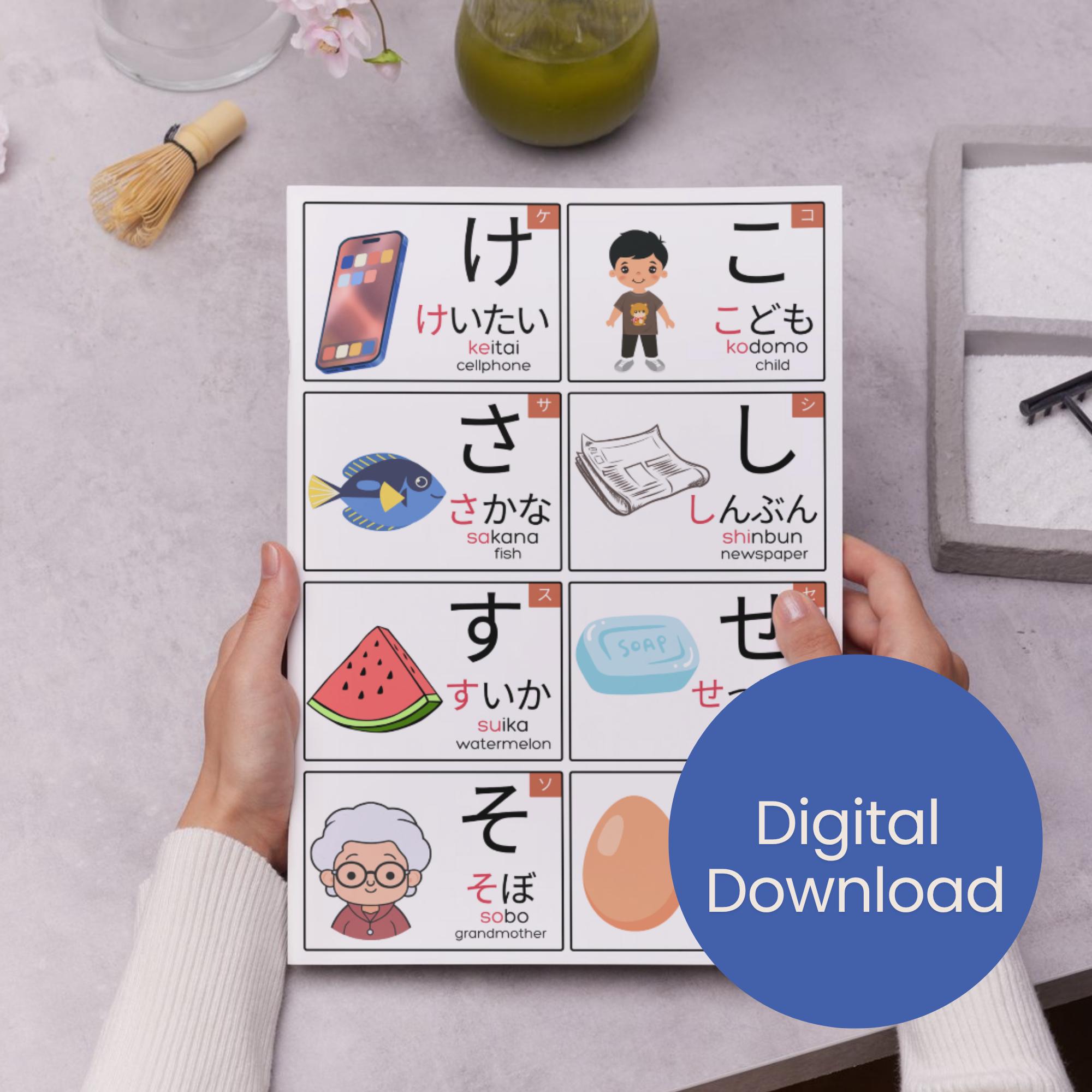 日本語ひらがなフラッシュカード、絵を使った語彙自習ガイド、視覚学習