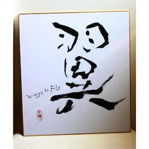 Caligrafia japonesa pintada à mão | Arte original em tinta sobre cartão com bordas douradas