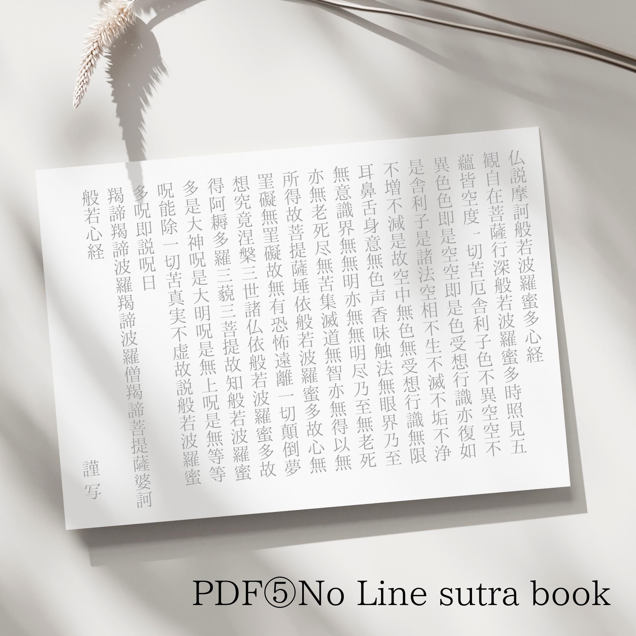 Sutra Guide Printable Heart Sutra, Heart Sutra Copying Practice in Hiragana and ...
