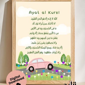 Ayat al-Kursi Islamic Nursery Art: Quran Verse Printable (A4 Digital Download)