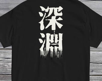 The Abyss Japanese Kanji T-Shirt, Dark Aesthetic Alt Fashion Tee, Post Punk Streetwear, Unisex Minimalist Gothic Shirt