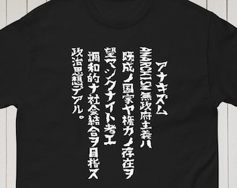 Japanese Streetwear T-Shirt, Anarchism Definition Kanji Graphic Tee, Intellectual Punk Style, Alternative Edgy Fashion, Bold Typography Art