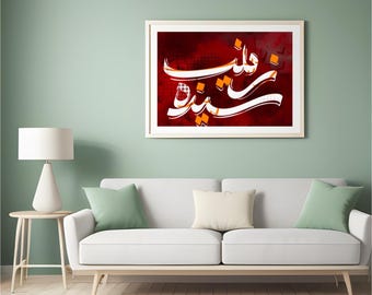 Arte con nombre en caligrafía árabe personalizada / Arte mural islámico personalizado / Regalo imprimible digitalmente