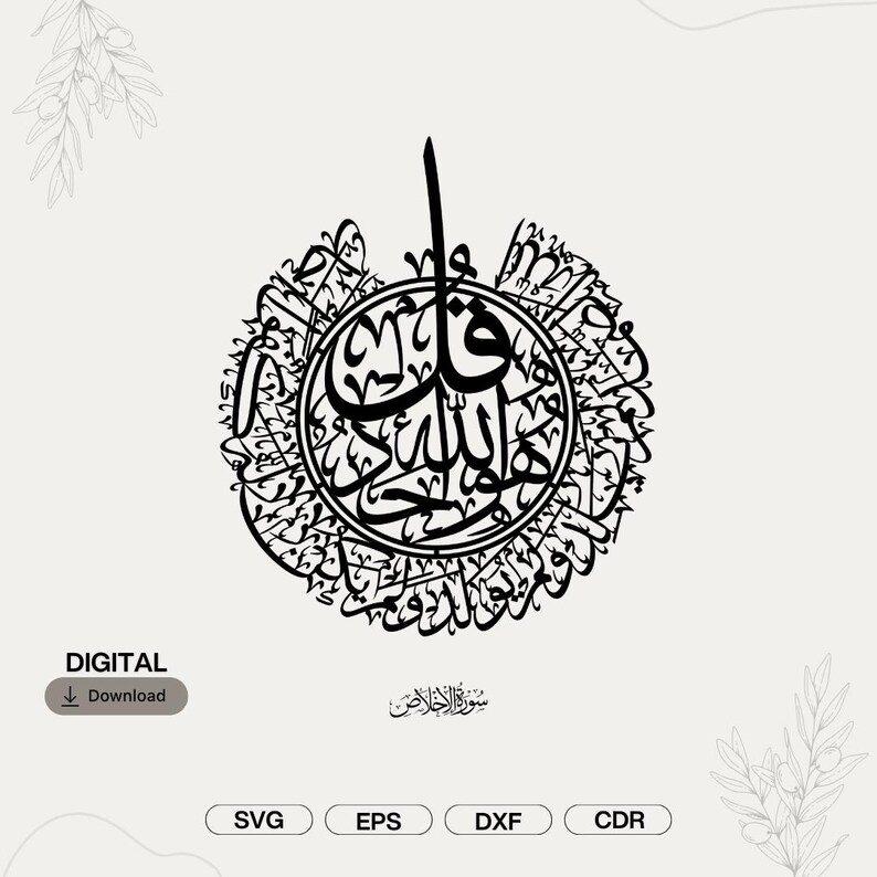 Set of 4 Qul Arabic Calligraphy – Islamic Wall Art Digital Download ...