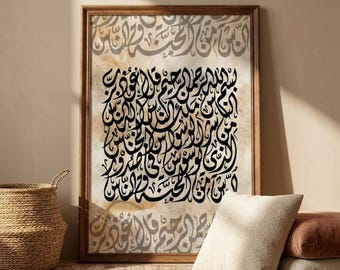 Vintage Surah An-Nas Arabic Calligraphy Islamic Wall Art, Muslim Home Decor (Digital Download)