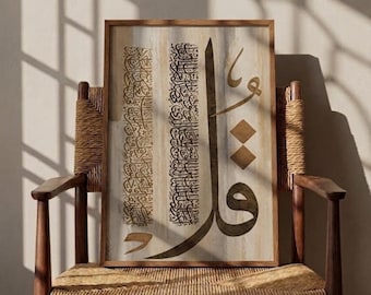 Surah Ikhlas arabisk kalligrafitryck, Qul Huwa Allahu Ahad, beige islamisk väggkonst