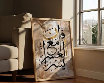 Islamic Wall Art, Arabic Calligraphy Print, Beige Neutral Tones (Digital Download)
