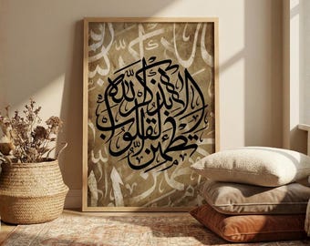 Islamic Calligraphy Print, Surah Ar Rad, Vintage Muslim Home Decor (Digital Download)