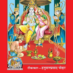 Ramcharitmanas in Hindi
