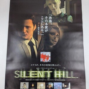 Poster promozionale giapponese di Silent Hill 1, ristampa PS1, formato B2