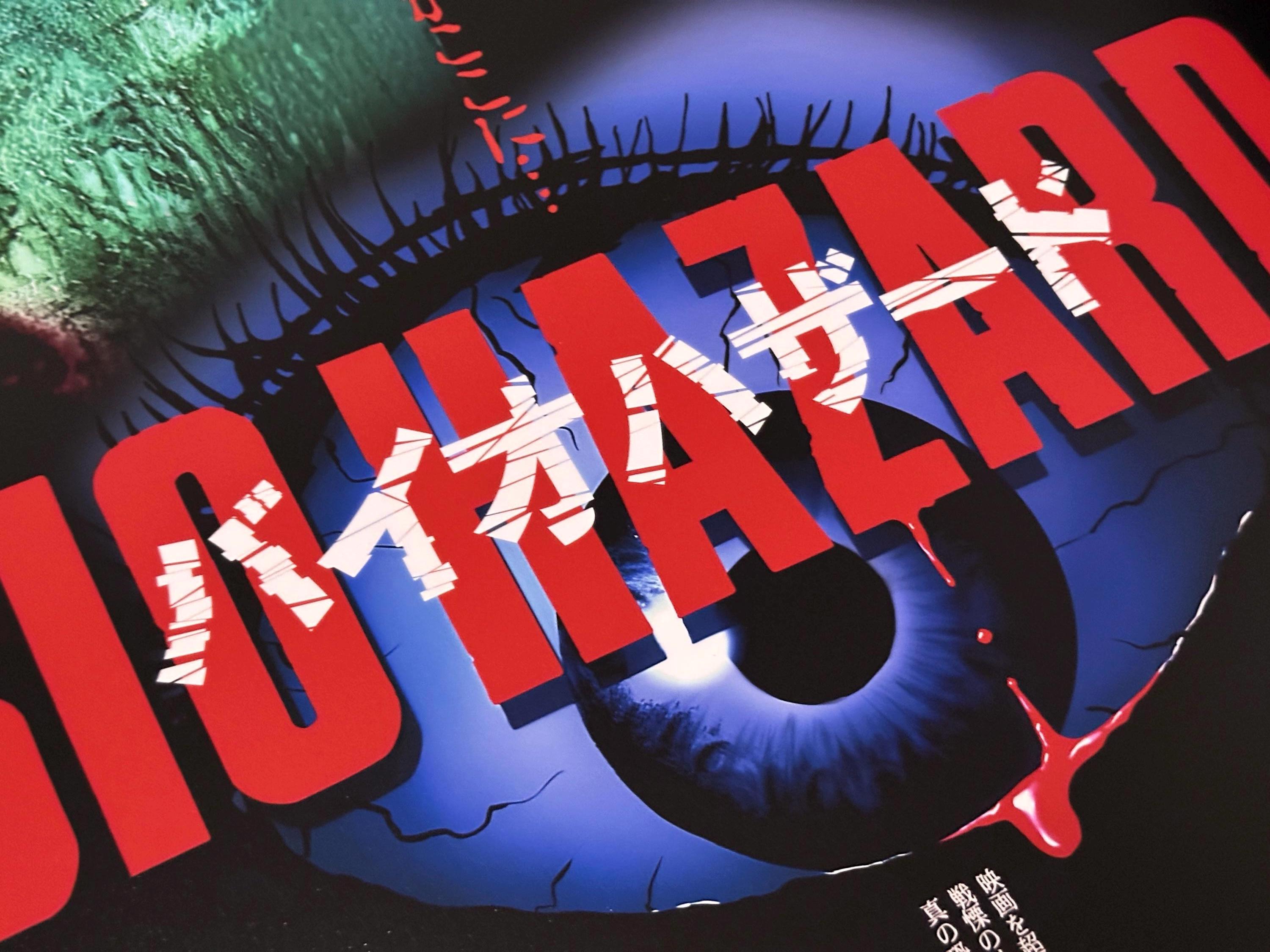 バイオハザード レジデント イービル 1 PS1 ゾンビポスター B2 - Etsy 日本