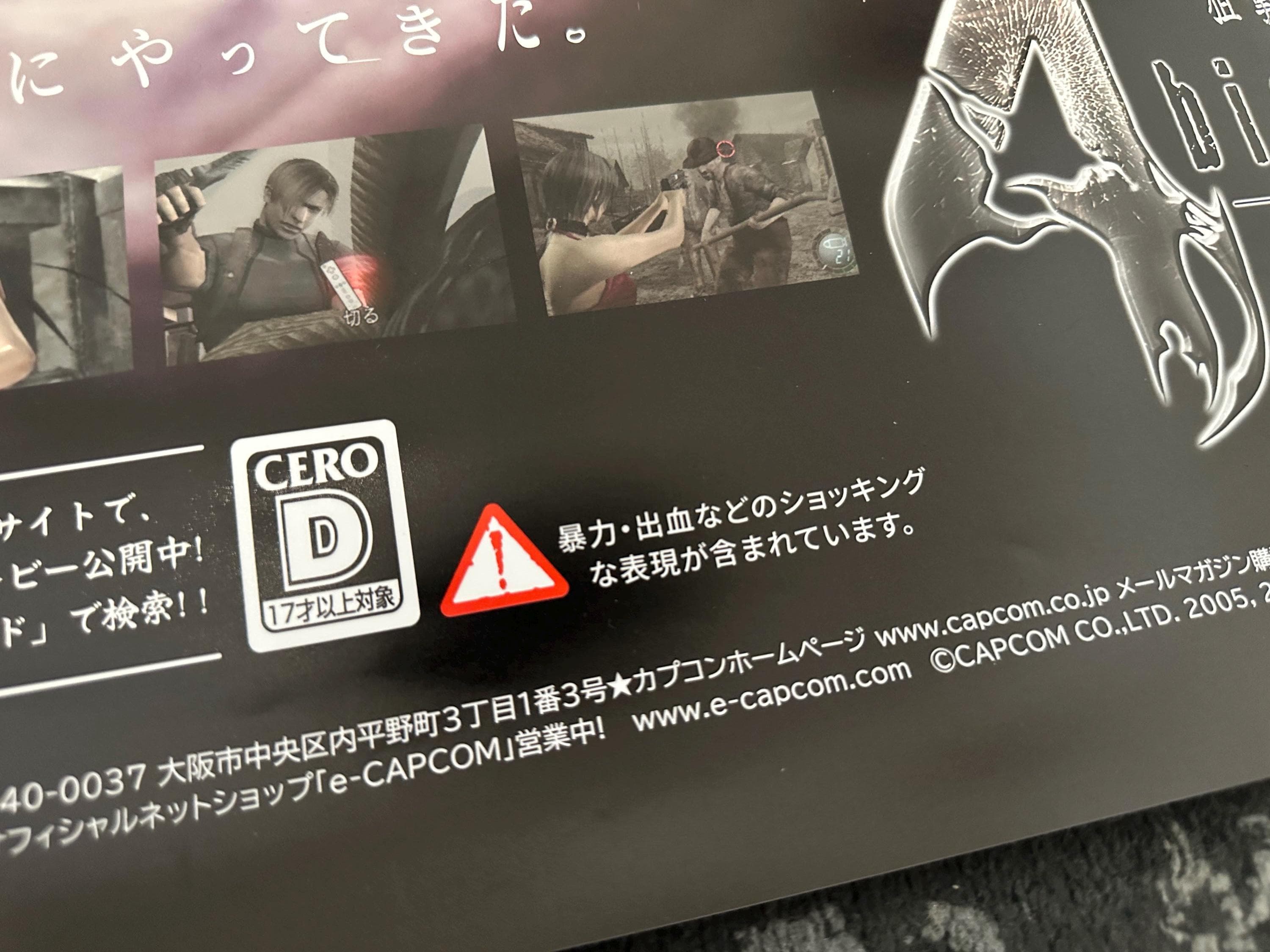 Nintendo Wii 用バイオハザード 4 の宣伝用ポスター B2 (リスタンパ
