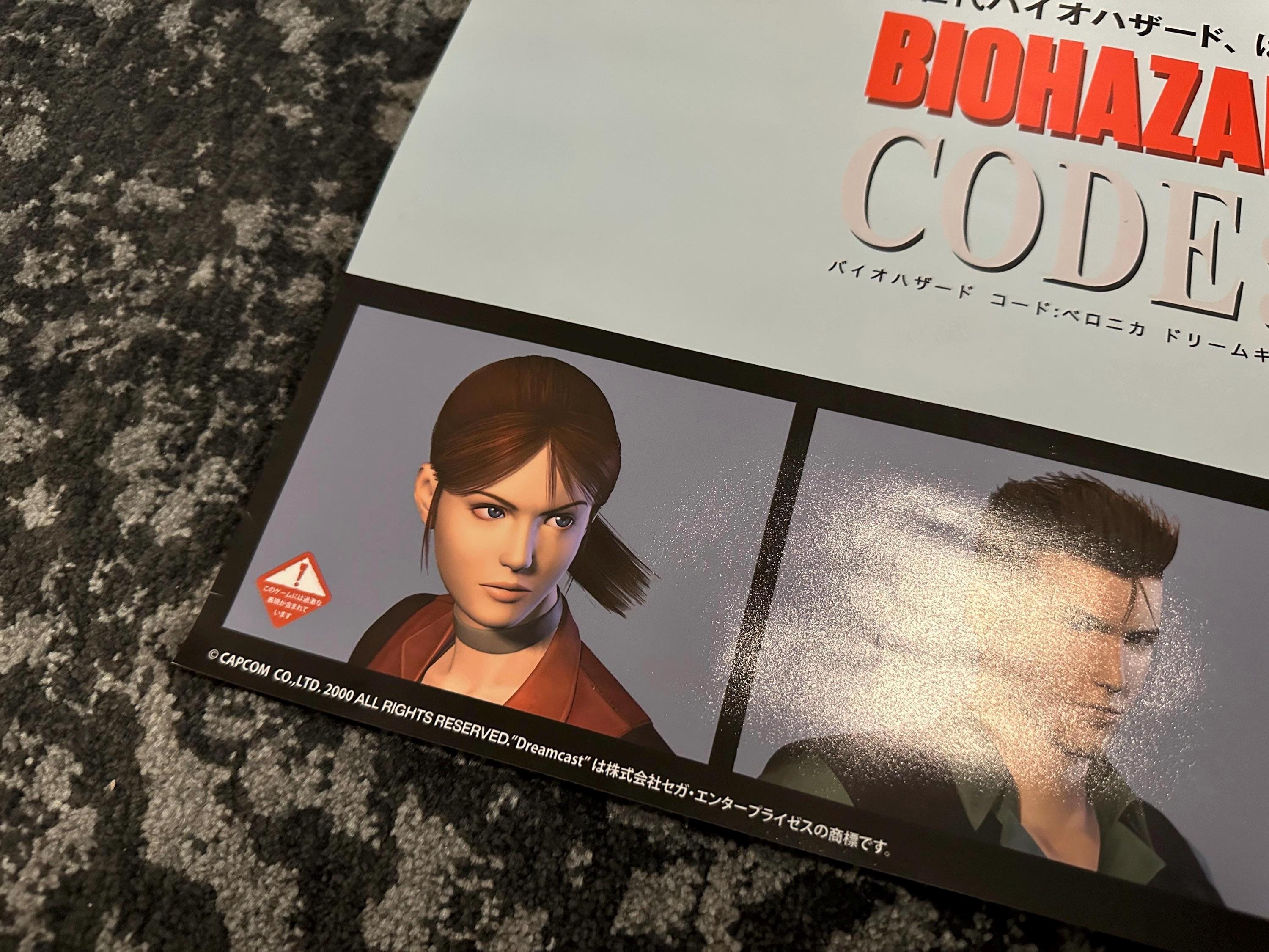 バイオハザード レジデント イービル コードベロニカ ドリームキャスト