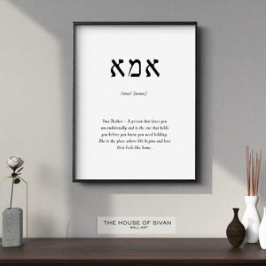 Könnte beinhalten: Gerahmter Wandkunstdruck mit dem hebräischen Wort "אמא" und seiner phonetischen Aussprache. Der Druck enthält eine Definition von "Ima/Mutter" und den Text "Nur digitaler Download" oben.
