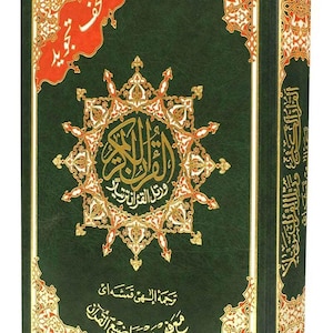 Tajweed Quran With Meanings Translation in Persian (Farsi Translation) By Dar Al-Ma'arifah