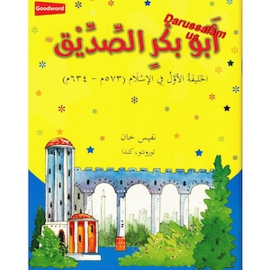 May include: A children's book with a yellow cover featuring Arabic text and illustrations of a building with arches and a red-topped tower. The book's title is in red and the publisher's logo is in the upper left corner.