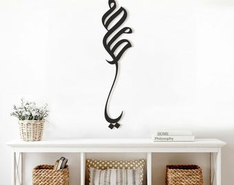 Ya Muhammad Metal Wall Art: Islamic Arabic Calligraphy Home Decor