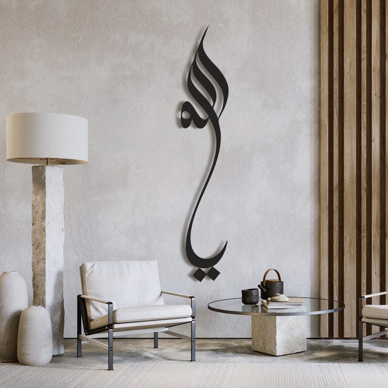 Ya Allah Metal Wall Art: Elegant Islamic Calligraphy Home Decor image 4