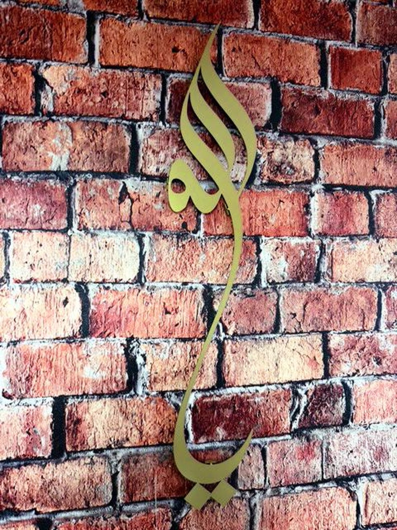 Ya Allah Metal Wall Art: Elegant Islamic Calligraphy Home Decor image 9
