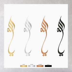 Ya Allah Metal Wall Art: Elegant Islamic Calligraphy Home Decor image 6