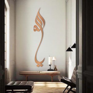 Ya Allah Metal Wall Art: Elegant Islamic Calligraphy Home Decor image 3