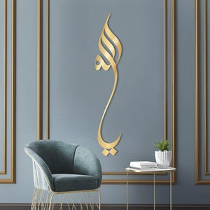 Ya Allah Metal Wall Art: Elegant Islamic Calligraphy Home Decor image 1
