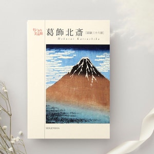 Katsushika Hokusai Postcard Book – 32 Ukiyo-e Prints – the Great Weave - Mt. Fuji - Japanese Art Collection – Mini Art Museum - Masterpieces