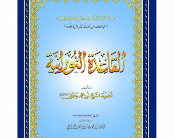 Al Qaida Nooraniah: Arabic Tajweed Quran Learning Book, Uthmani Script