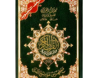 Corán Tajweed - Código de colores (solo árabe), tamaño mediano (colores aleatorios)