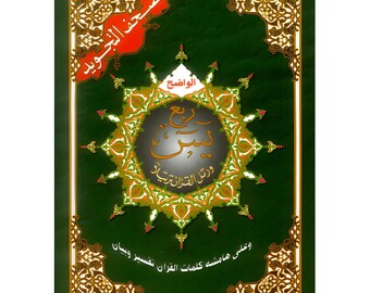 Ruba Yasin Tajweed