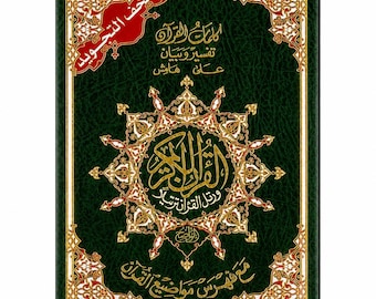 Tajweed Quran - Colour coded Arabic only Medium (Random Colours)