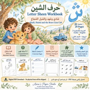 May include: A 20-page educational workbook titled Letter Sheen Workbook featuring Shadi, Shahd and the Brave Lion Cub. The cover shows two children with a lion cub, a blue truck, and Arabic text. Includes tracing, comprehension, and activity pages.